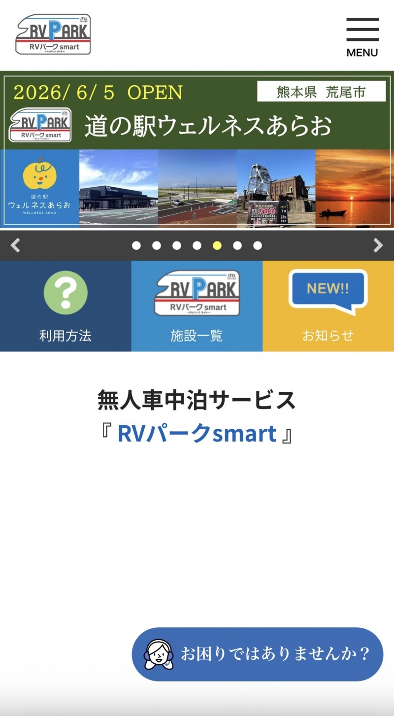 ＲＶパークsmart　無人車中泊サービス｜福岡の軽自動車キャンピングカー専門レンタカーサービス「軽キャンレンタカー」